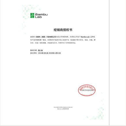 四川省授权经销商授权证书