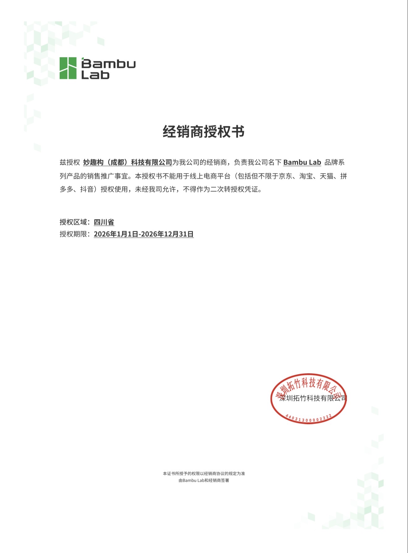 Bambu Lab 四川省授权经销商