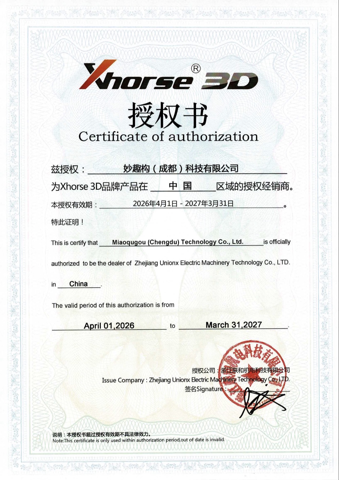 Xhorse 3D 中国区域授权经销商
