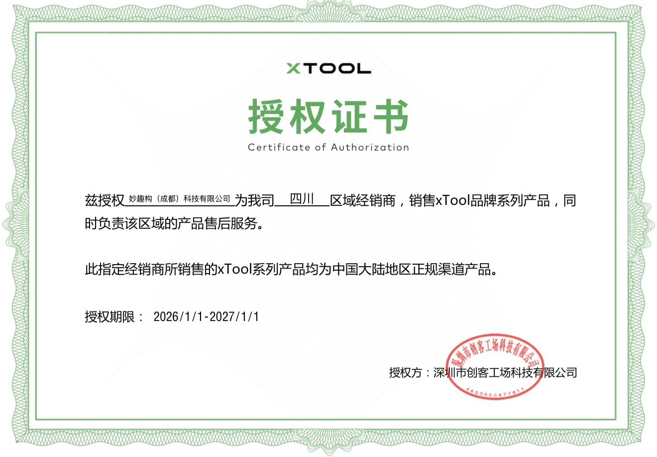 xTool 四川区域经销商
